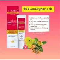 ราคา Vitara hyaluron เติมเต็มร่องลึก ลดเรือนริ้วรอย ผิวเรียบเนียน กระจ่างใส (20560843802)