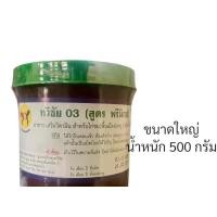 ราคา ทวีชัย 03 สูตรพรีมิกซ์ ถ่ายลุไก่ชน (24495780755)