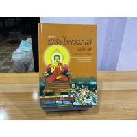 ราคา เทศนา พระไตรมาส เล่ม 3 มี 3 เล่ม เทศนาสอนประชาชน ไตรมาสเทศนา ๓ พระราชสารธรรมมุนี พิมพ์โดยคลังนานาธรรม ร้านบาลีบุ๊ก Palibook (4612832780)