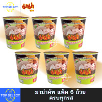 ราคา MAMA มาม่า คัพ แพ็ค 6 รสหมูสับ ต้มยำกุ้ง ต้มยำหมูสับ เย็นตาโฟ เป็ดพะโล้ กระเพราแห้ง น้ำตก ต้มแซ่บ (24399325639)
