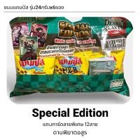 ราคา แคมปัส ปราสาทไร้ขอบเขต การ์ดดาบพิฆาตอสูร 12ลายพิเศษ พร้อมส่ง ขนมแคมปัส (24890704901)