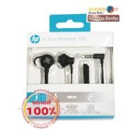 ราคา X7B04AA UUF HP In Ear Headset 150 Jack 3 5 mm รับประกันของแท้ 100 (24268994662)