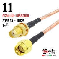 ราคา สายแปลง ข้อต่อ หัวแปลงสัญญาณภาพ WiFi RF Adapter Connector SMA RPSMA IPEX MMCX 90 Degree Male Female ตัวผู้ ตัวเมีย (10570883105)