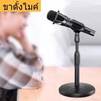 ราคา ขาตั้งไมโครโฟนฐานกลม แท่นวางบนโต๊ะไมโครโฟนแบบหนีบ พร้อมคอจับไมค์ ขาตั้งไมโครโฟน ปรับระดับความสูงได้ Microphone Stands (22028339376)