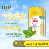 ราคา เต่าเหยียบโลก ผง แป้ง ระงับกลิ่นกาย สูตรดั้งเดิม สีเหลือง กลิ่นเมนทอล 22 กรัม 3 ขวด กลิ่นตัว จับเต่า รักแร้ไม่ดำ ไม่ทิ้งคราบ ส่งทุกวัน (709454250)