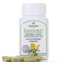 ราคา แท้ มะขามแขกแคปซูลอ้วยอันโอสถ ยาสามัญประจำบ้าน มะขามแขก (24975147941)