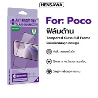 ราคา Hensawa ฟิล์มกระจกกันรอย เต็มจอ ฟิล์มด้าน ใส กันแอบมอง For POCO C40 C65 C75 F1 F2Pro F3 F4GT F5 F5Pro F6 F6PRO F7 F7PRO M3 M3Pro M4Pro M5 M6Pro M7Pro X3GT X3NFC X3Pro X4GT X4Pro X5 X5Pro X6 X6Pro X7PR