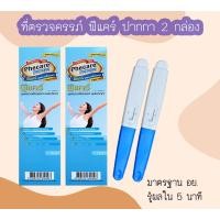 ราคา Phecare ที่ตรวจครรภ์ HCG ตรวจท้อง ตรวจตั้งครรภ์ แบบจุ่ม และปากกา (20833234120)