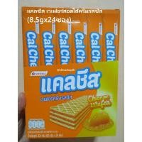 ราคา 12ซอง 24ซอง แคลชีส เวเฟอร์สอดไส้ครีมรสชีส ชีสโรล Cheese Wafer (20611785579)