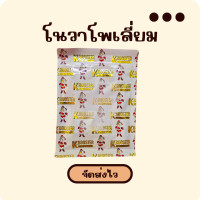 ราคา โนวาโพเดี้ยม อาหารไก่ ชนิดผง bid หมอโก้ ใช้ละลายน้ำ ไก่ผอม บิด (21643864976)