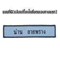 ราคา อาร์มแบบเย็บติดเสื้อ ทหารพราน ครบเซท แก้ไขเป็นของเองแจ้งทางแชท กดสั่งตามแบบที่ต้องการ สำหรับ นายสิบ นายทหาร (22085748397)