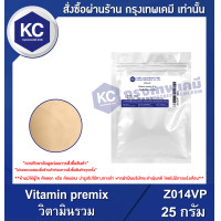 ราคา Vitamin premix วิตามินรวม Z014VP (22471319992)