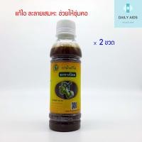 ราคา 2 ขวด ยาน้ำแก้ไอมะขามป้อม 180 ml แก้ไอผสมมะขามป้อม อู่ทองไทยเฮิร์บ พร้อมส่ง (7184412899)