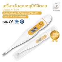 ราคา Sabaideecare ปรอทวัดไข้ ดิจิตอล รุ่น KTF 04 ที่วัดอุณหภูมิ วัดอุณภูมิ วัดไข้ ที่วัดไข้ วัดไข้ดิจิตอล thermometer digital (16003678792)