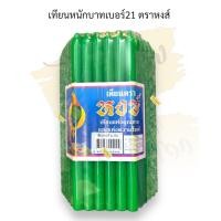 ราคา เทียนสี เทียนแดง เบอร์21 หนักเล่มบาท มี7สี เทียนเขียว เทียนม่วง เทียนชมพู ตราหงส์ (18528810623)