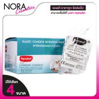 ราคา Tigerplast Medical Cariband Cohesive ไทเกอร์พล๊าส แคริแบนด์ โคฮีซีฟ 1 ม้วน มีให้เลือก 4 ขนาด ผ้ายืดพันแผล ผ้าพันกระชับ ปิดแผล กันลม (24473546266)