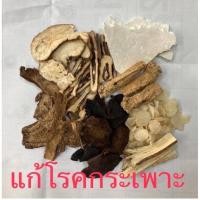 ราคา สมุนไพรจีน รักษาโรคกระเพาะ ขับลม ช่วยย่อย บำรุงระบบย่อยอาหาร ยาต้ม ยาจีน (17310287809)