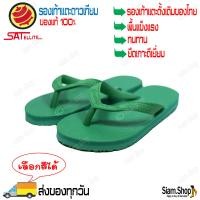 ราคา รองเท้าแตะดาวเทียม ของแท้ 100 รองเท้าดาวเทียม คีบดาวเทียม แตะดาวเทียม แพ็ค 1 คู่ เลือกสีได้ (10206297438)