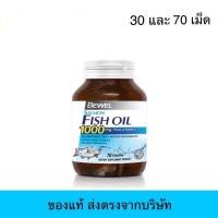 ราคา แท้ Bewel Salmon Fish Oil 1000 mg Plus vitamin E 70 Capsule 30 capsule น้ำมันปลา 1000 มก vistra ขนาด 70 เม็ด (16438934807)