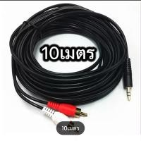 ราคา aux av สายav1ออก2 สายrca aux สาย Stereo 3 5 to AV ขาวแดง M MM สายav 331a ยาว 1 5 เมตร 3เมตร 5เมตร 10เมตร (21697881527)