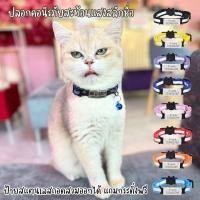 ราคา ปลอกคอแมว ปลอกคอนิรภัยสะท้อนแสงพร้อมป้ายสแตนเลสสลักชื่อ ป้ายชื่อถอดสวมออกได้ (19484914213)