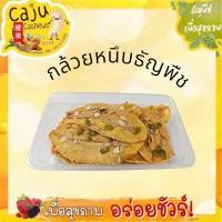 ราคา กล้วยหนึบ ออริจินอล มิกซ์เบอร์รี่ อัลมอนด์แท่ง ธัญพืช อัลมอนด์สไลซ์ หอม อร่อย มีประโยชน์ (23022000540)