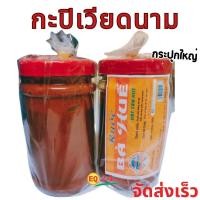 ราคา บ่าซุ้ย กะปิเวียดนาม กะปิเหลวยอดนิยม ของเวียดนาม กระปุกใหญ่ 380กรัม (24565762429)