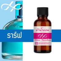 ราคา หัวน้ำหอม Ralph ราล์ฟ น้ำหอมแท้ 100 จากฝรั่งเศส น้ำหอมผู้หญิง ralph perfume 30ml (24703933675)