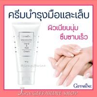 ราคา ครีมบำรุงมือ และเล็บ กิฟฟารีน Dramatic Hand Nail Cream GIFFARINE (11142206496)