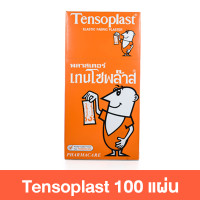 ราคา Tensoplast Rhinoplast Tigerplast Tensoplastic เทนโซพล๊าส ไรโนพลาสท์ ไทเกอร์พลาส เทนโซพล๊าสติค พลาสเตอร์ปิดแผล 100 แผ่น สินค้ามีให้เลือก 5 แบบ พลาสเตอร์ พลาสเตอร์ยา ผ้าปิดแผล (22294304131)