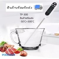 ราคา เครื่องวัดอุณหภูมิอาหาร เทอร์โมมิเตอร์ดิจิตอล เทอร์โมมิเตอร์วัดอุณหภูมิแบบเสียบและจุ่ม Digital Thermometer สำหรับอาหาร และเครื่องดื่ม (9382963066)
