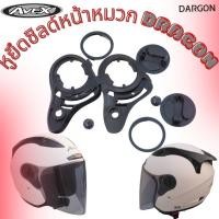 ราคา หมวกกันน็อคเปิดหน้า Avex Dragon (24348453626)