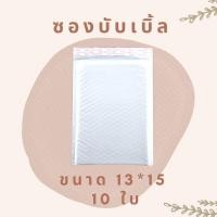 ราคา ซองกันกระแทก 10 ชิ้น ราคาโรงงาน ขายส่ง ถูก พร้อมส่ง ซองบับเบิ้ล ซองพลาสติกกันกระแทก ซองพัสดุ ไม่มีจ่าหน้า ถุง ไปรษณีย์ (16171173816)