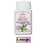 ราคา อ้วยอัน Kaminchan แคปซูลขมิ้นชัน สกัด 100แคปซูล tm (24860234695)