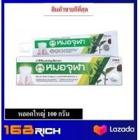 ราคา เขียวเข้ม MOA JULA Herbal toothpaste extra formula 100 g ยาสีฟัน สมุนไพร ตรา หมอจุฬา สูตรเข้มข้น เอ็กตร้า ฟอร์มูล่า ส่งฟรี กดเก็บคูปองส่งฟรีที่หน้าร้าน (1802964705)