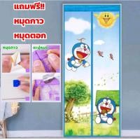 ราคา ม่านประตูแม่เหล็ก ลายโดเรม่อนสีฟ้า แถมฟรีหมุดกาวและหมุดตอก (15761105108)