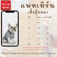 ราคา แพทเทิร์นเสื้อฮู๊ดหมา แพทเทิร์นเสื้อหมา แพทเทิร์นกระดาษสำหรับตัดเย็บ สินค้ามีพร้อมส่ง ไม่ต้องรอนาน แพทเทิร์นเสื้อแมว (24774898601)
