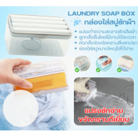 ราคา กล่องใส่สบู่ ที่วางสบู่ กล่องใส่สบู่ซักผ้า คละสี (24678360334)