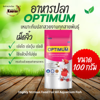 ราคา OPTIMUM อาหารปลาสวยงาม อาหารปลาหางนกยูง ปลาทอง ปลาคาร์ฟ ออพติมั่ม เม็ดจิ๋ว ขนาด 50 กรัม 100 กรัม 200 กรัม 1 กิโลกรัม (24748929418)