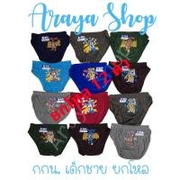 ราคา กกน กางเกงใน เด็กชาย M Man ลายหุ่นยนต์ หุ้มขอบ ยกโหล (20351992473)