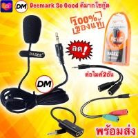 ราคา ส่งเร็ว DAGEE Microphone ไมค์ ติดอก ไมค์มือถือ DG 001MIC ไมค์ไลฟ์สด ไมโครโฟน ต่อ คอมพิวเตอร์ มือถือ หนีบปกเสื้อ DG 001 (7772304970)