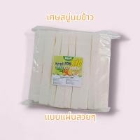ราคา เศษสบู่น้ำนมข้าว 1ถุง น้ำหนัก 500 600 g แถมฟรีถุงตีฟอง (22761756091)