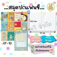ราคา ขายยกแพ็ค สมุดปกการ์ตูน 10 บาท 55 34 บรรจุ 12 เล่ม แพ็ค (22868384754)