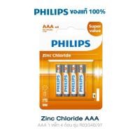 ราคา Philips GreatLife AAA 1 แพ็ก 4 ก้อน w sticker (24541940618)