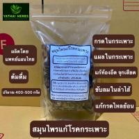 ราคา สมุนไพรแก้โรคกระเพาะ ขับลมในลำไส้ แก้กรดไหลย้อน ลดกรด จุกเสียด ใช้สำหรับต้มดื่ม สมุนไพรไทยโดยแพทย์แผนไทย (24425834313)