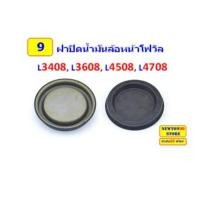 ราคา ชุดซ่อมล้อหน้า เพลาตั้ง คูโบต้า L3408 L3608 L4508 L4708 เสื้อเฟืองเพลาตั้ง ซีลเพลาตั้ง ลูกปืนเพลาตั้ง แกนเพลาตั้ง เฟืองเพลาตั้ง (23836322168)