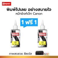 ราคา 1 แถม1 Compute หมึกเติม Canon CA91 CA92 CLG 790 810 811 เติมแท้งก์ Canon IP2770 MP287 MP237 MX377 MX347 MX477 G1010 G2010 G3010 G4010 (8837803222)