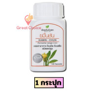ราคา อ้วยอัน Kaminchan แคปซูลขมิ้นชัน สกัด 100แคปซูล gc (24860212740)