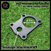 ราคา หน้าแปลน ท่อไอเสีย D Max หน้าแปลนเทอร์โบ ISUZU D MAX เทอร์โบดีแมค 2500 3000 เหล็กแข็ง SS400 หนา 9 5 มิล (23628475485)