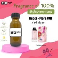 ราคา หัวเชื้อน้ำหอม ปริมาณ 35 ML กุชชี่ ฟลอร่า (16758331397)